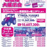 阿部農機 春の大展示会について
